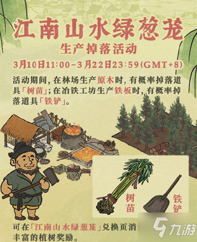 江南百景图冶铁工坊怎么建造？铁板道具获取方法介绍