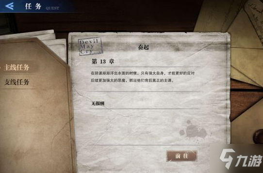 《鬼泣巅峰之战》奋起怎样完成 奋起任务完成方法