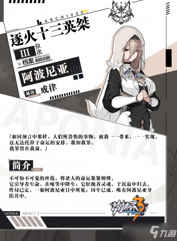 《崩坏3》戒律阿波尼亚介绍 逐火十三英桀阿波尼亚