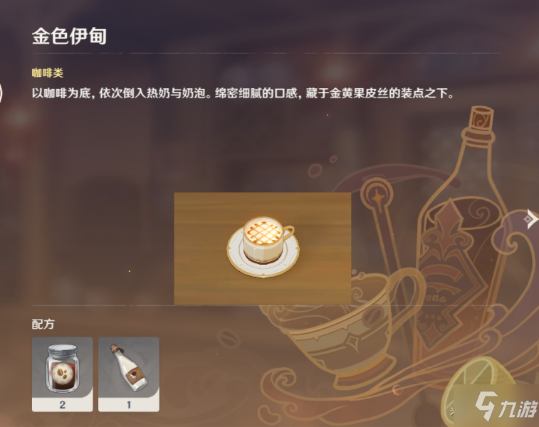 原神曲生酌微梦金色伊甸怎么调 原神曲生酌微梦金色伊甸配方介绍
