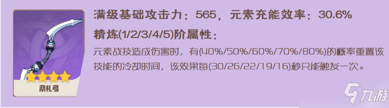 原神九条沙裟罗武器怎么选