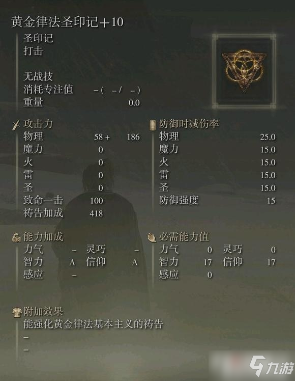 《艾尔登法环》满属性+10武器伤害测试分享