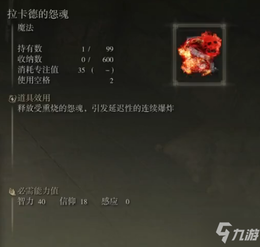 艾尔登法环卡拉德的冤魂怎么获得 老头环卡拉德的冤魂攻略分享