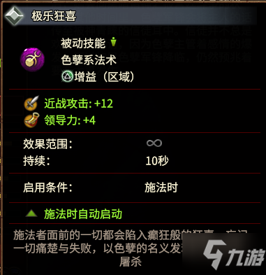 全面战争战锤3色孽系法术评测