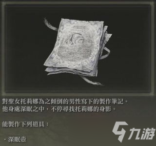 艾尔登法环法力斯的制作笔记有哪些