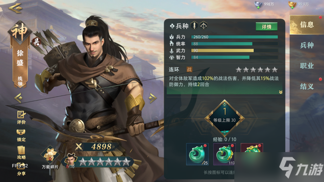 卧龙吟2徐盛技能阵容兵种搭配推荐攻略