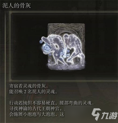 艾尔登法环骨灰有哪些