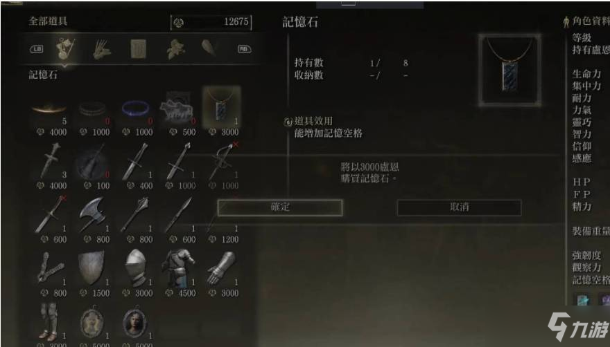 《艾尔登法环》记忆石使用方法介绍 记忆石怎么用