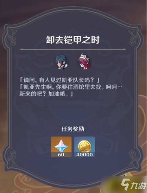 《原神》酒馆轶事一卸去铠甲之时通关攻略 酒馆轶事一卸去铠甲之时怎么过