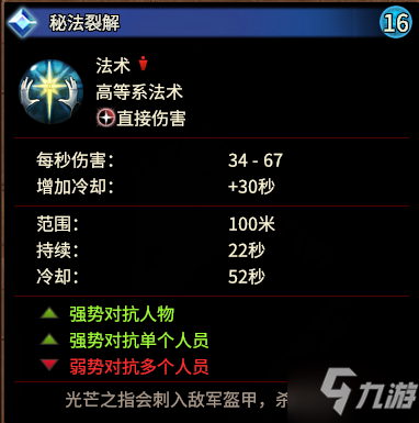 全面战争战锤3高等系法术评测