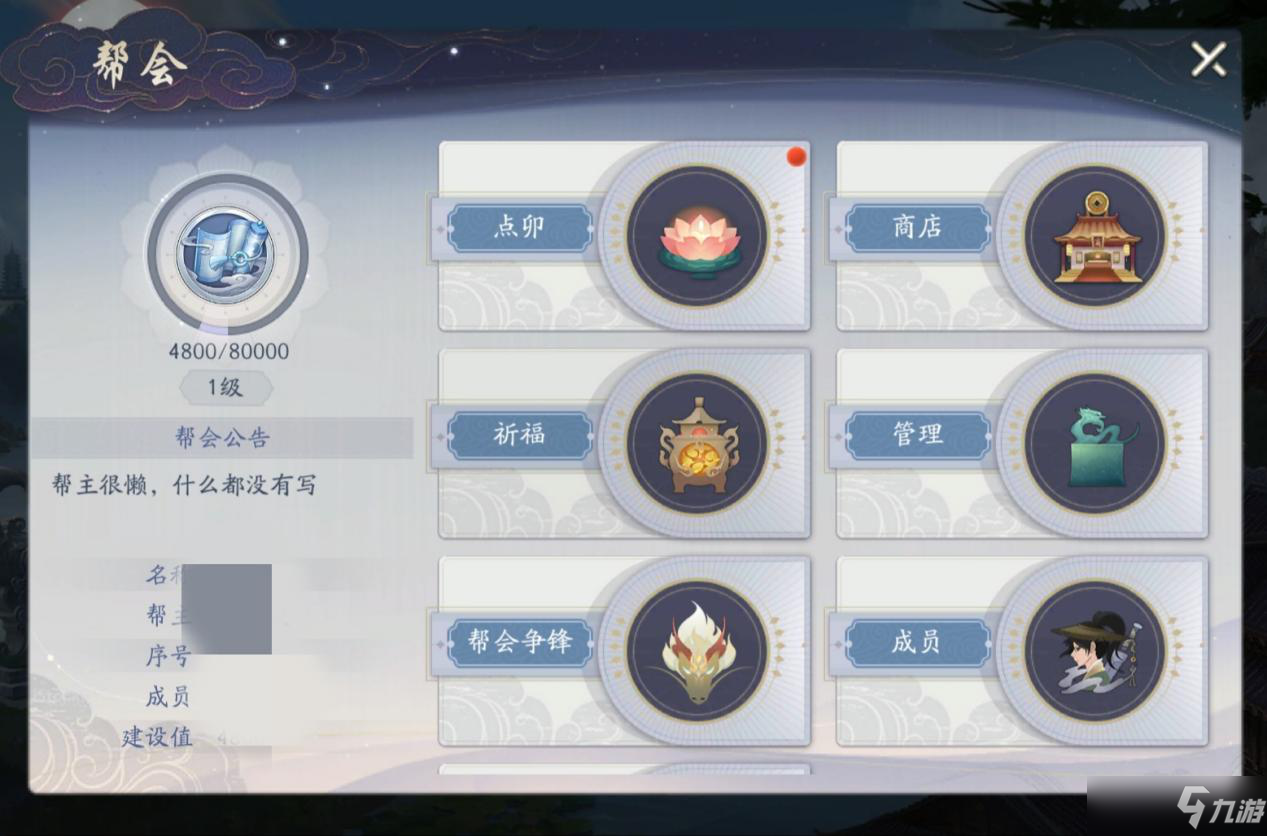 《武林闲侠》帮派祈福怎么点 武林闲侠帮派祈福加点攻略