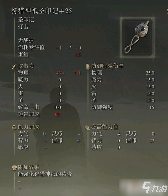 《艾尔登法环》满属性+10武器伤害测试分享