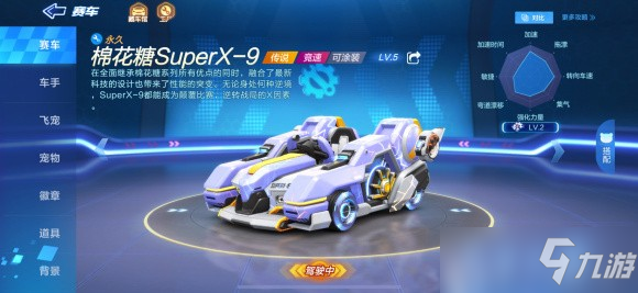 <a id='link_pop' class='keyword-tag' href='https://www.9game.cn/paopaokadingche1/'>跑跑卡丁车手游</a>棉花糖x9多少钱？棉花糖x9抽取保底价格一览[多图]