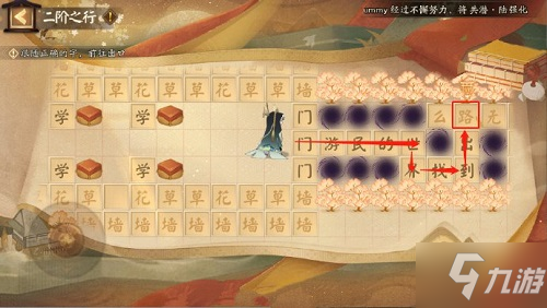 阴阳师二阶之行怎么走 阴阳师二阶之行路线解密攻略