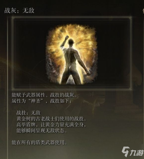 《艾尔登法环》无敌战灰获取地点