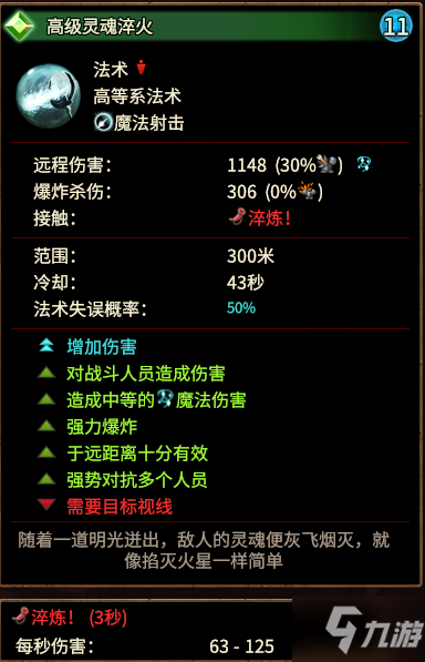 全面战争战锤3高等系法术评测