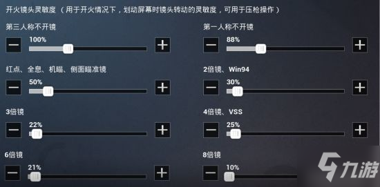 《和平精英》官方新版本IOS灵敏度设置教程