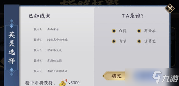 天地劫描眸拓影第一天答案大全攻略