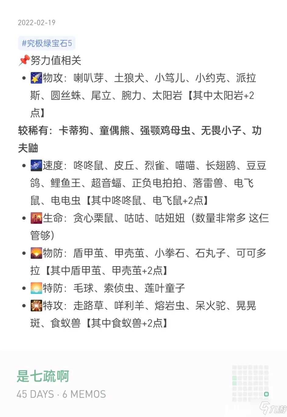 口袋妖怪究极绿宝石5.3刷努力值地点推荐 努力值对应精灵一览
