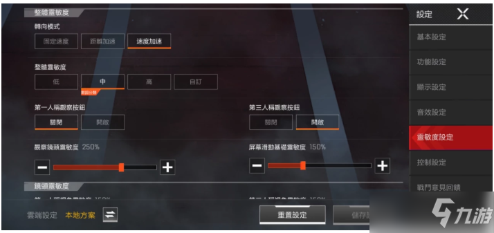 《Apex英雄》手游陀螺儀開啟方法