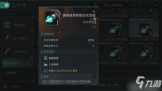 《EVE手游》不用货船跑商的方法介绍