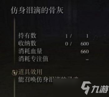 艾爾登法環(huán)仿生淚滴怎么強化？仿生淚滴骨灰強化攻略[多圖]