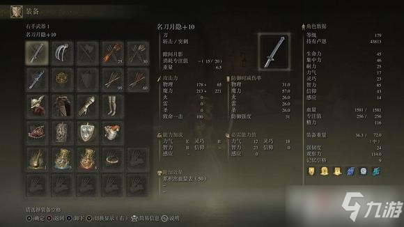 《艾尔登法环》智信流装备推荐