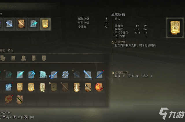 艾尔登法环恩惠赐福效果介绍