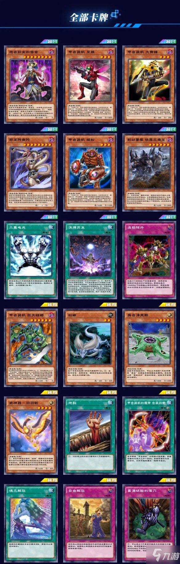 《游戏王决斗链接》异星崛起值得买吗 卡盒异星崛起全卡表