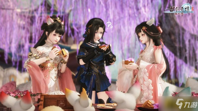 《古剑奇谭网络版海外版》全新版本“寻芳问玉”今日上线!