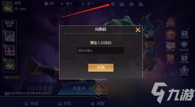 《王者别嚣张》兑换码福利分享 兑换码是什么