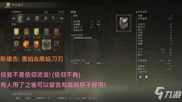 艾尔登法环神皮祷告书位置及祷告黑焰习得方法分享