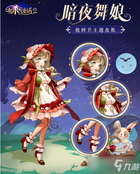 《有杀气童话2》2022妮娜植树节活动限定外观展示