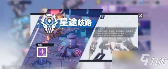幻塔启明之路活动攻略