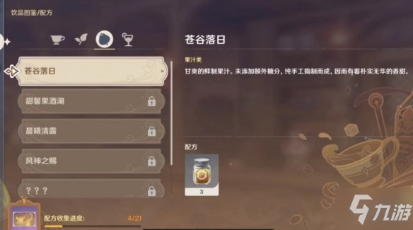 《原神》覆雪之吻配方是什么 隐藏配方覆雪之吻一览
