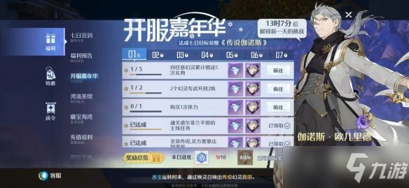 《诺亚之心》开服福利有哪些 开服福利介绍