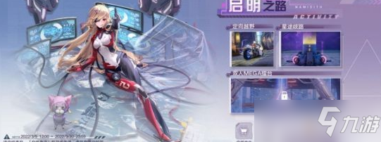 《幻塔》启明之路活动怎么玩 启明之路活动内容一览