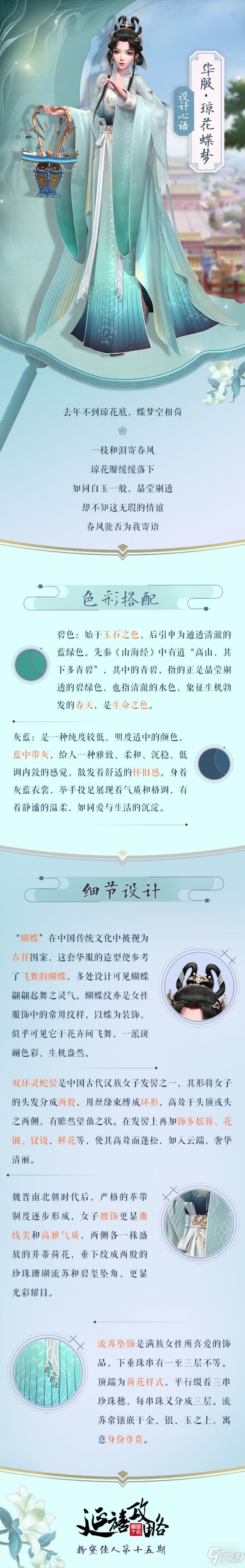 《延禧攻略手游》瓊花蝶夢(mèng)華服怎么樣 瓊花蝶夢(mèng)華服展示