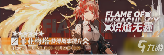 明日方舟：SideStory「吾导先路」活动宣传PV放出！莫斯提马剧情来了！