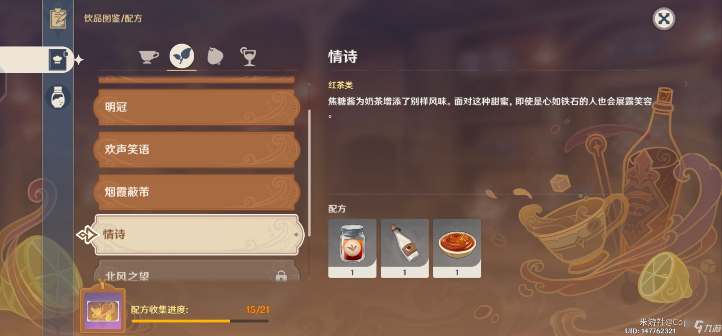 原神曲生酌微梦情诗怎么调 原神曲生酌微梦情诗配方介绍