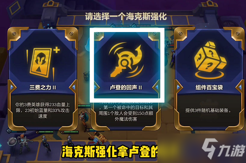 《金铲铲之战》暮影剑豪第二关