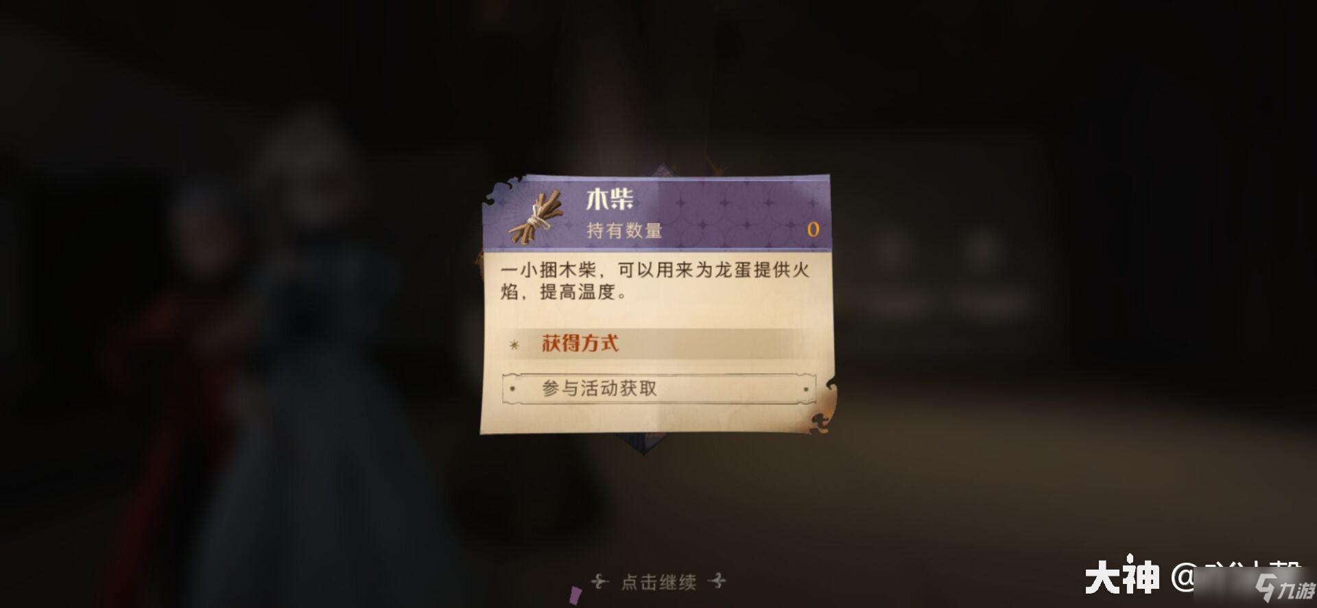哈利波特魔法觉醒孵蛋攻略，双人寝室龙蛋满奖励方法[多图]