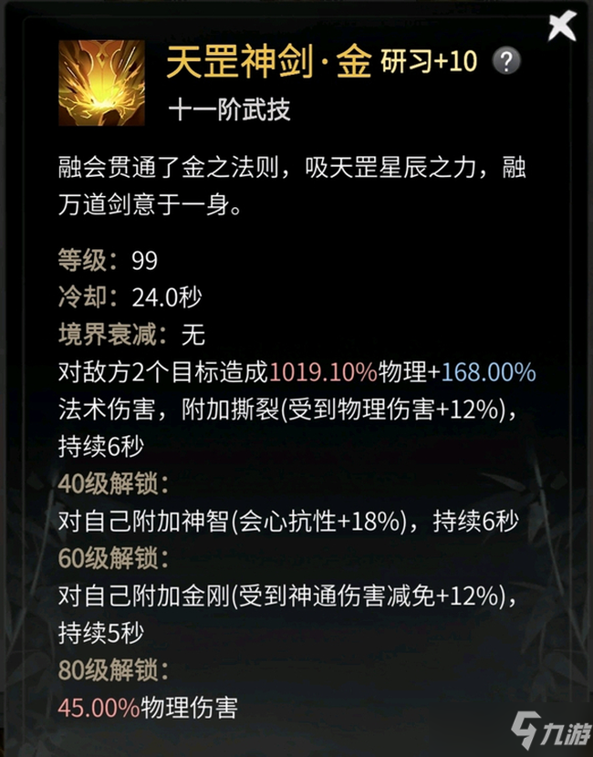 一念逍遙涅槃期仙體神通搭配攻略