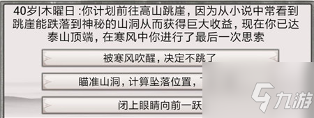 混搭修仙跳崖事件怎么选 跳崖事件选择推荐