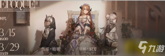 明日方舟：SideStory「吾导先路」活动宣传PV放出！莫斯提马剧情来了！