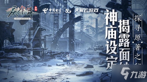 《庆余年》手游大作即将登陆天翼云游戏！预约可领惊喜福利！