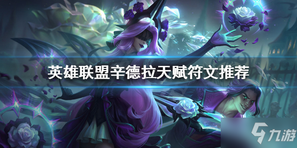 《英雄联盟》世界赛热门中单怎么玩