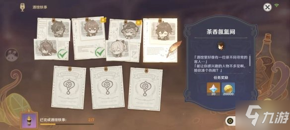 《原神》茶香氤氲间任务流程 茶香氤氲间攻略
