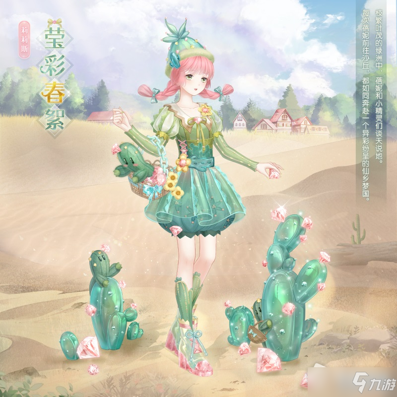 《奇迹暖暖》莹彩春絮套装图文一览