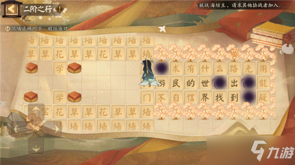 阴阳师二阶之行怎么走？二阶之行通关路线图分享[多图]